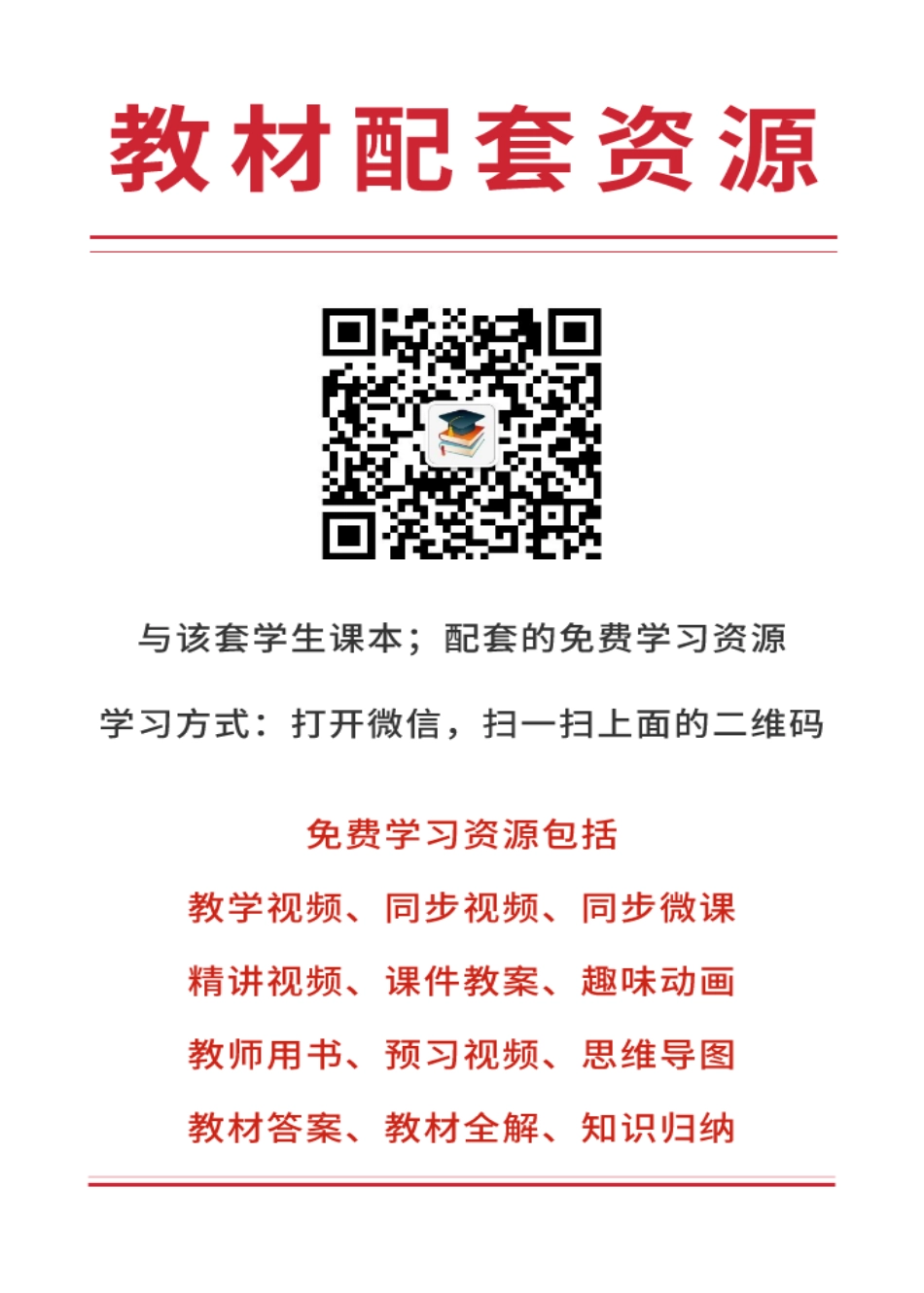教科版6年级英语下册【高清教材】.pdf_第3页