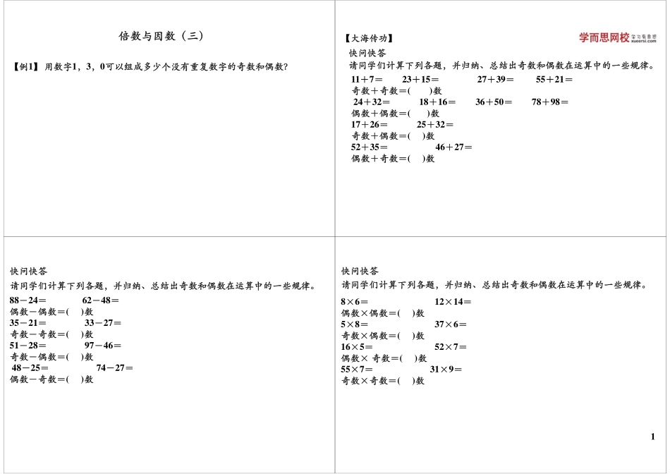 倍数与因数（三）.pdf_第1页