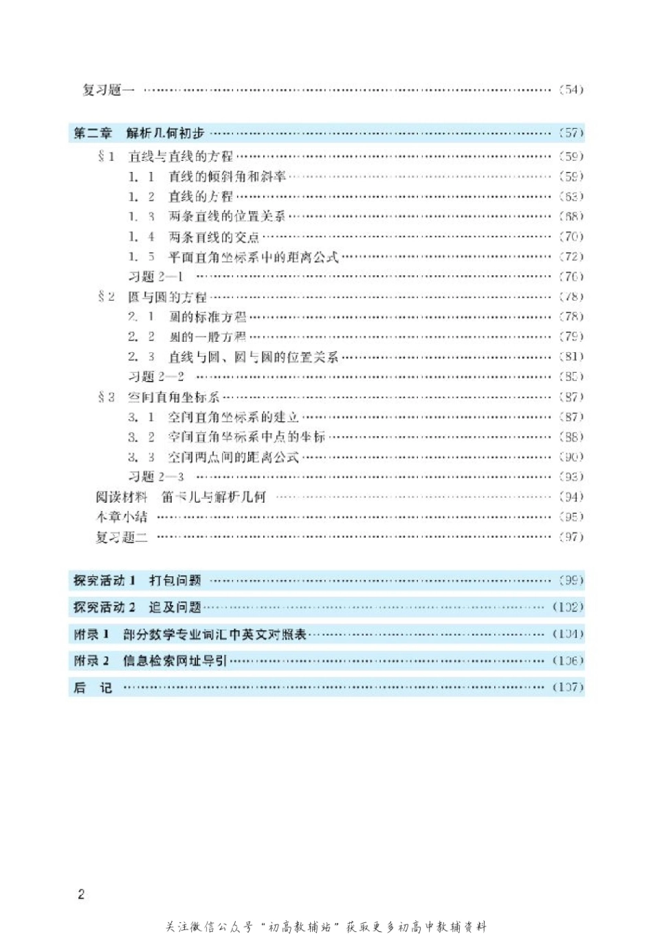 北师大高中数学必修2(2).pdf_第3页