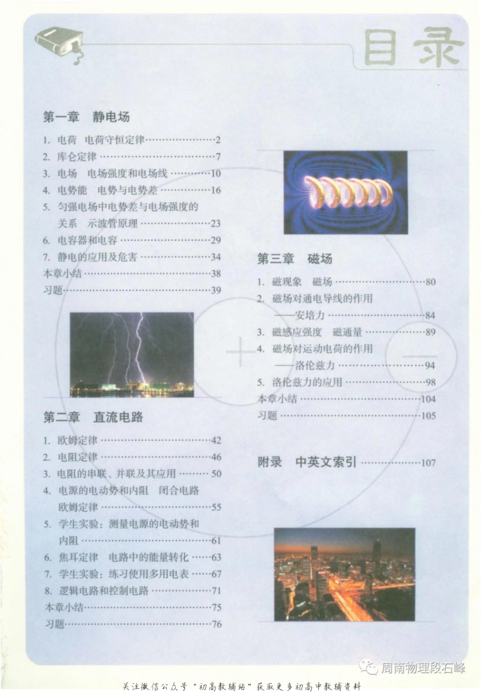 教科版高中物理选修3-1.pdf_第2页