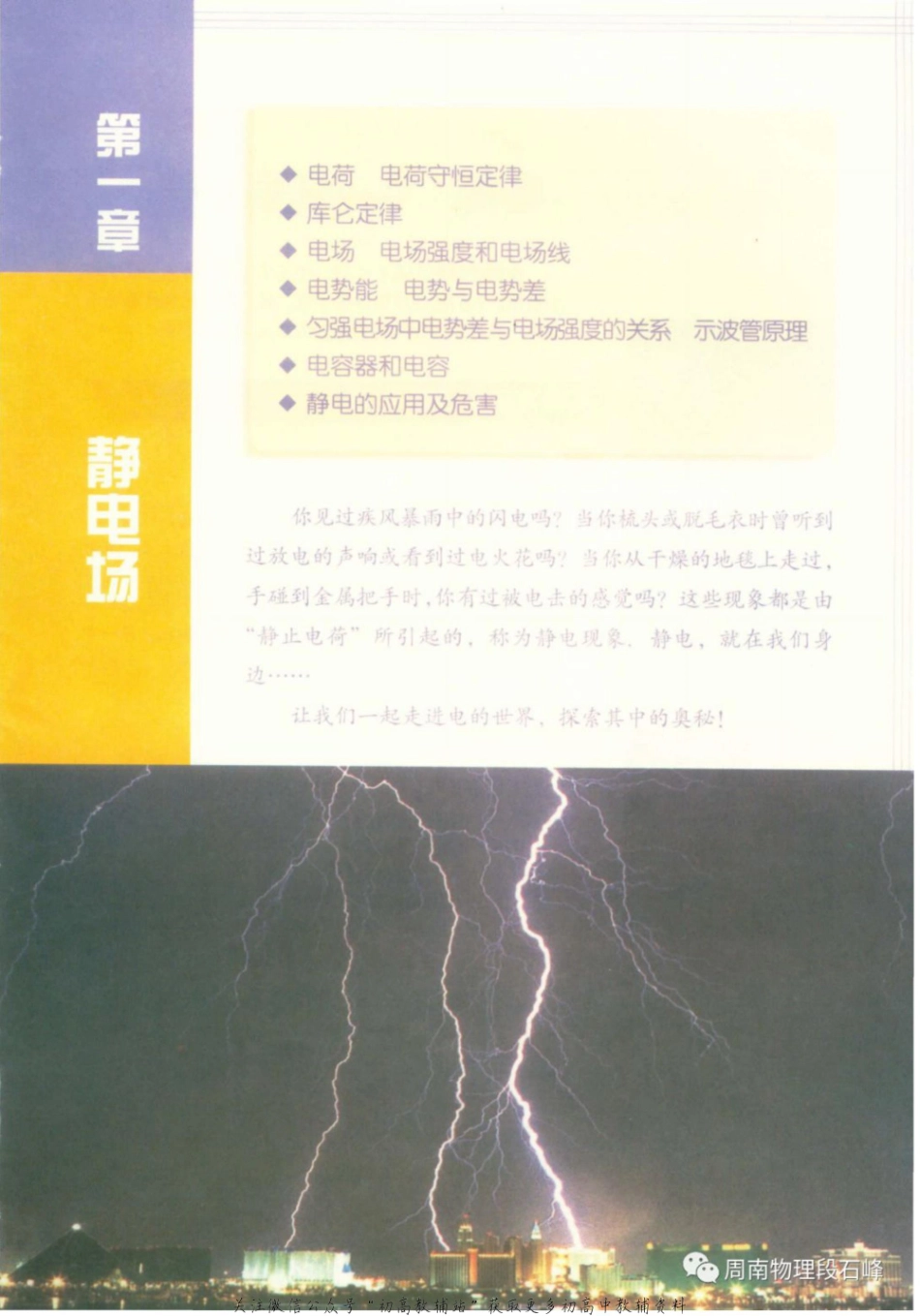 教科版高中物理选修3-1.pdf_第3页