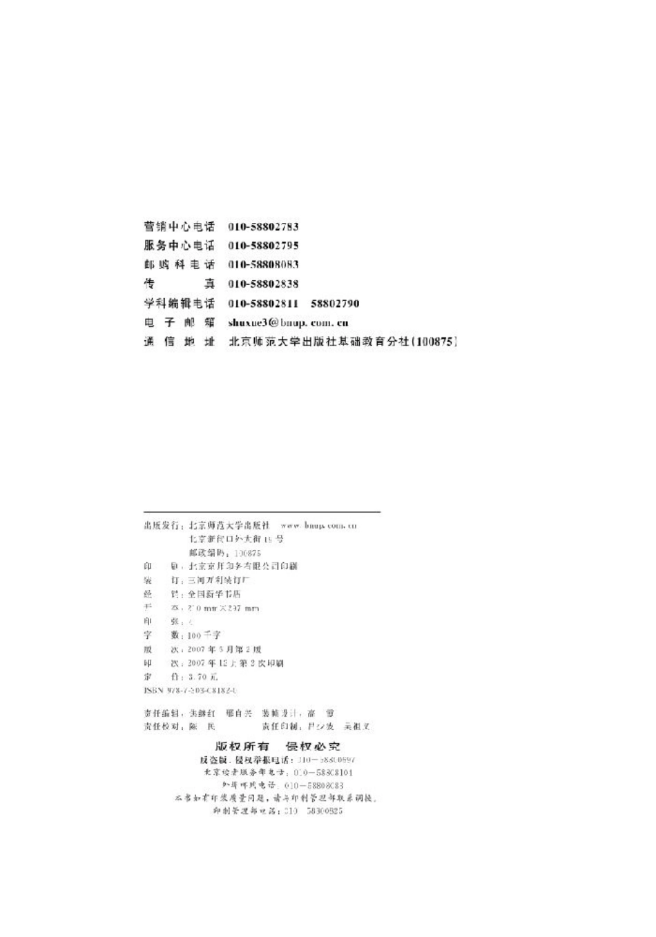 北师大高中数学选修4-4 坐标系与参数方程(1).pdf_第2页