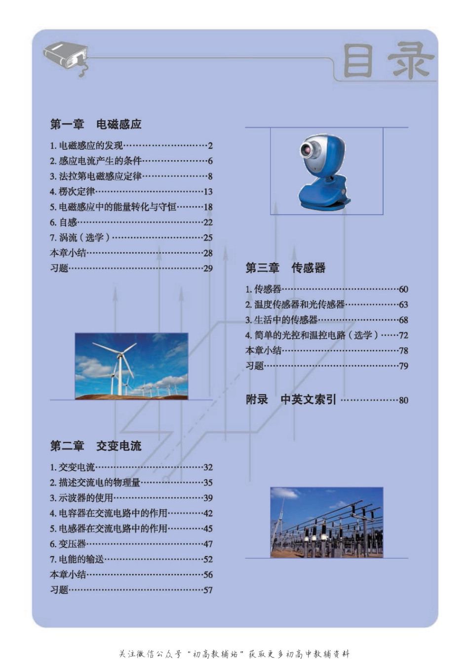 教科版高中物理选修3-2(1).pdf_第2页