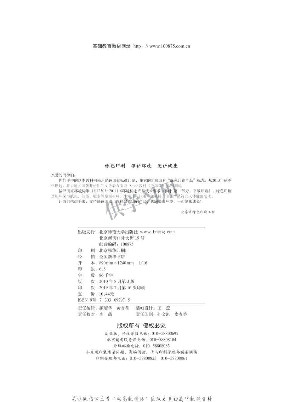 北师大版+高中语文+必修3.pdf_第3页