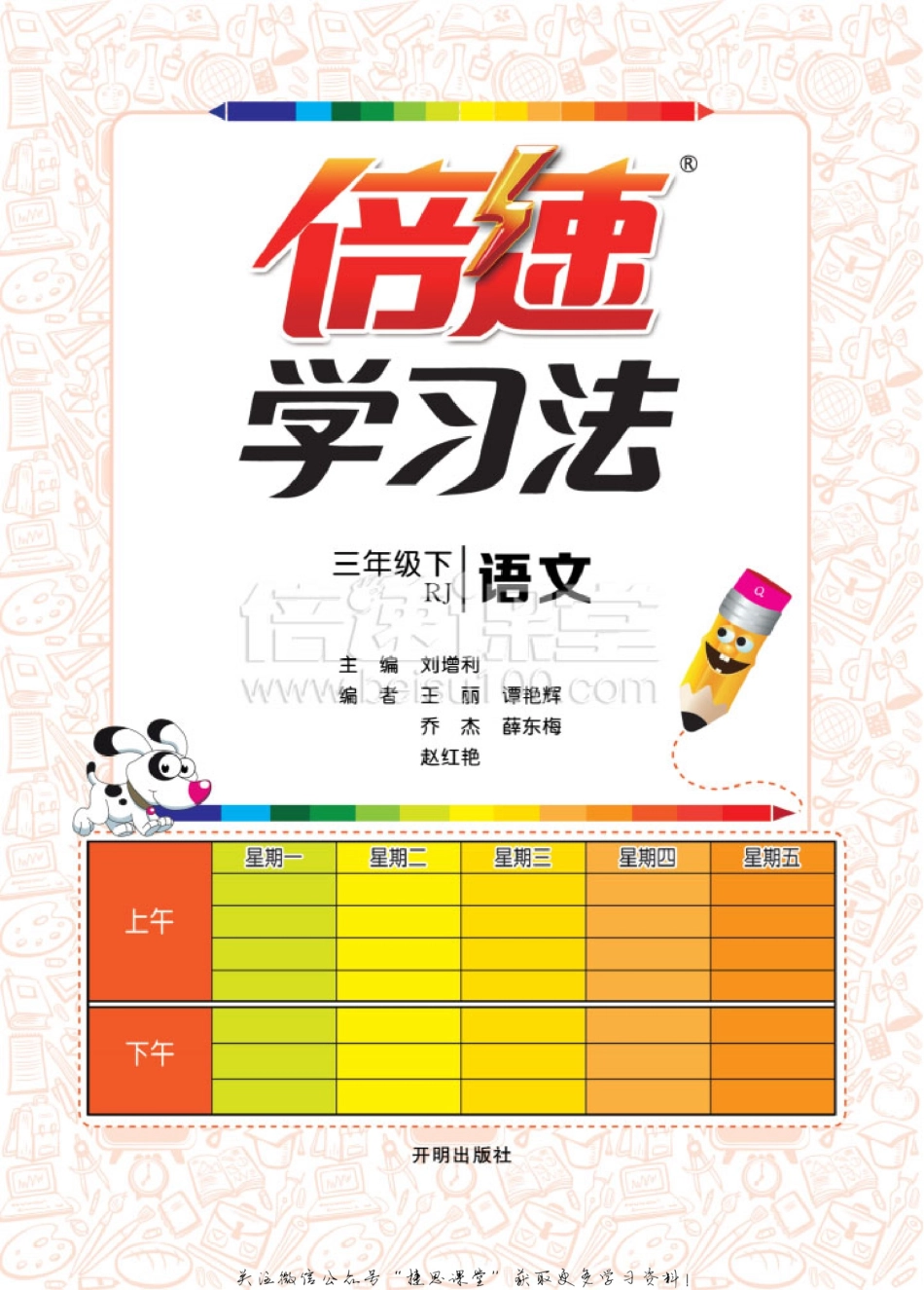 倍速学习法三年级下册语文人教版.pdf_第3页