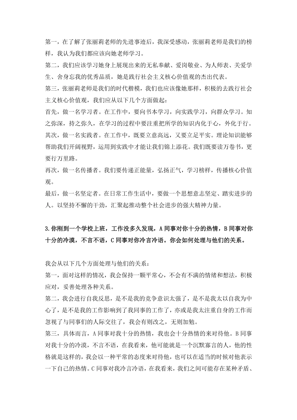 教资结构化面试题目答题示范.pdf_第2页