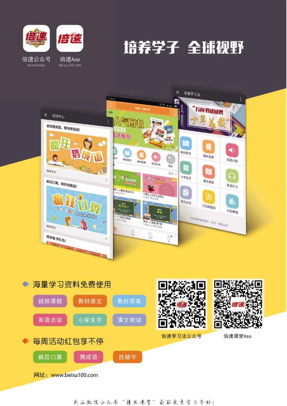 倍速学习法六年级上册语文人教版.pdf_第2页