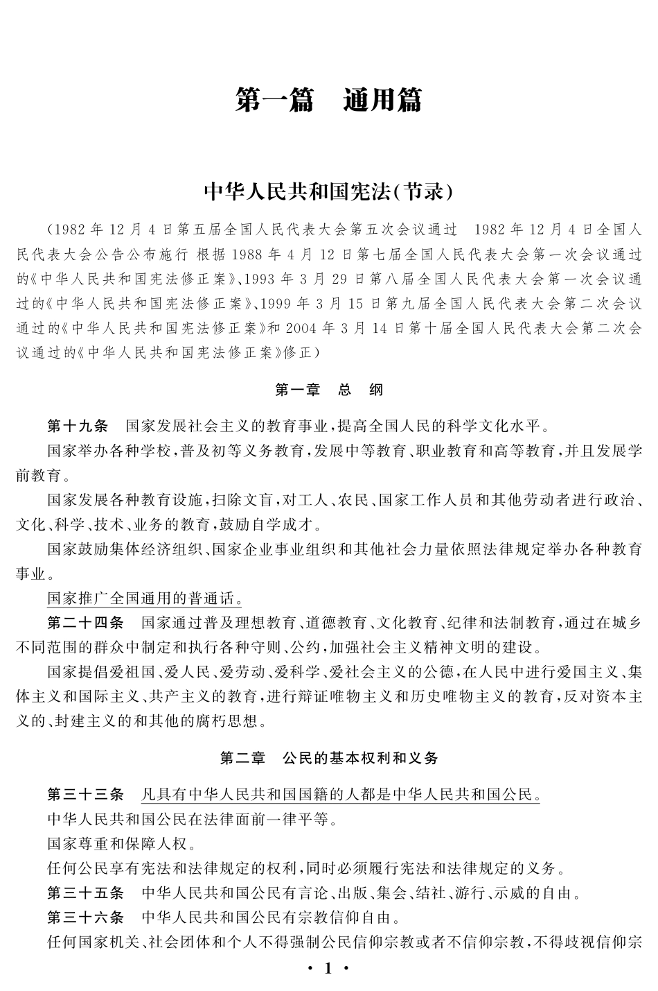 教师招聘-教育法律法规及政策精选.pdf_第3页