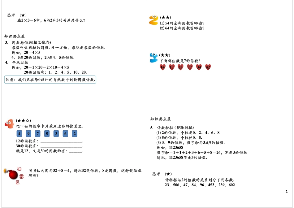 倍数与因数（一）(2).pdf_第2页