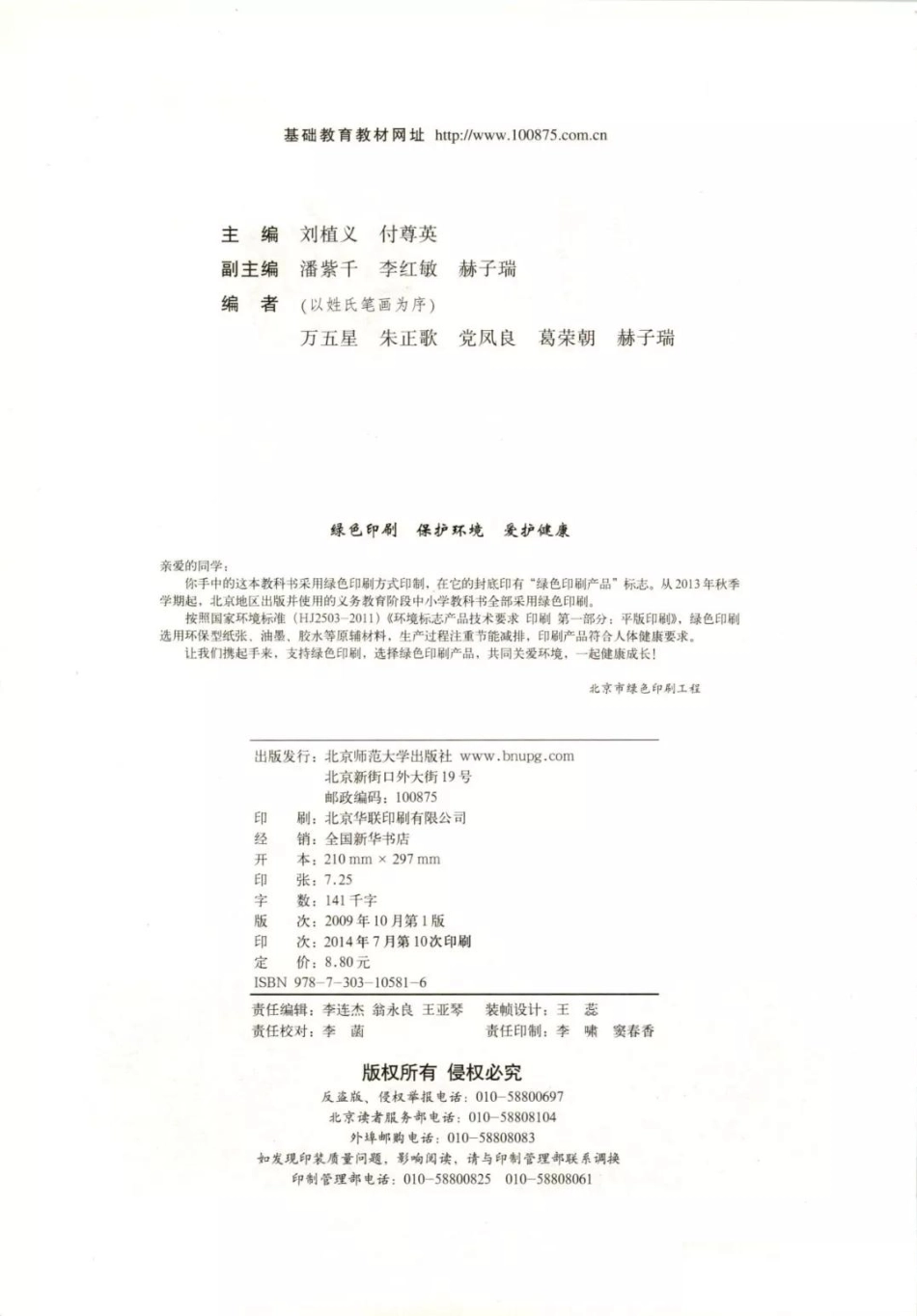 北师大版高中生物选修3电子课本(1).pdf_第3页