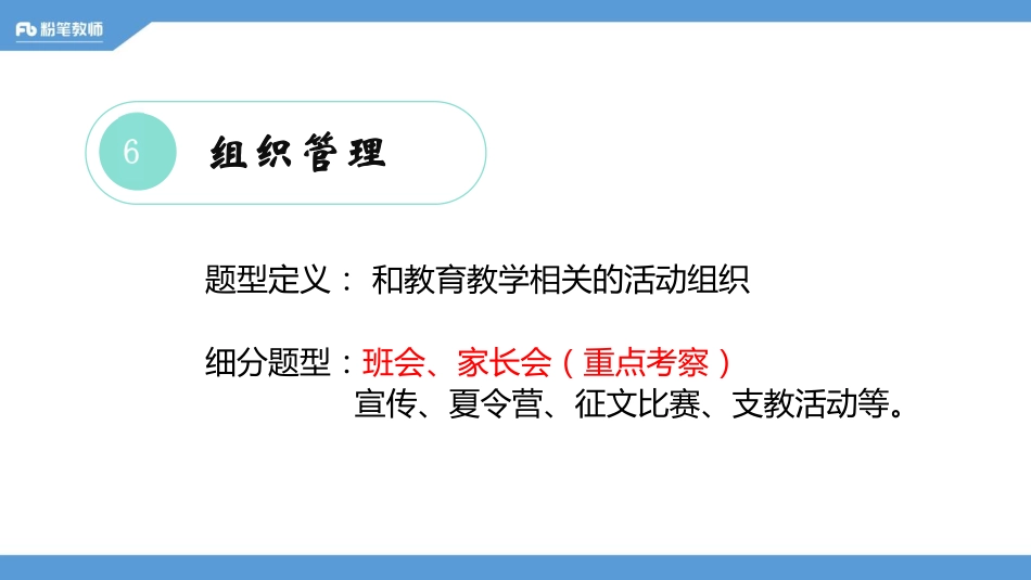 教资理论3-程菲 1214-组织管理&教育教学.pdf_第3页