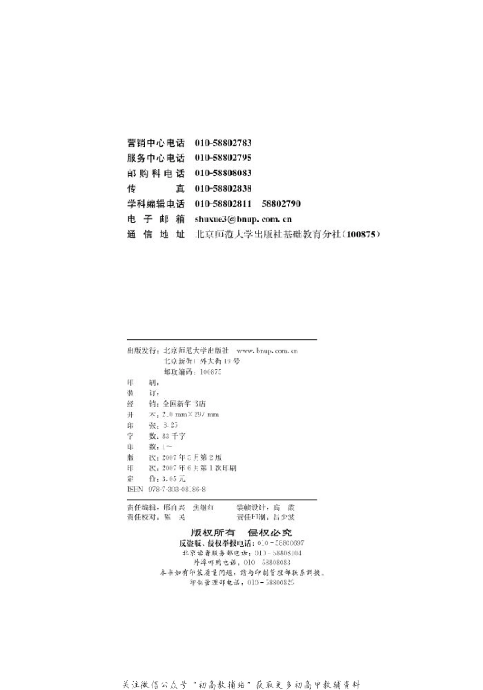 北师大高中数学选修4-5 不等式选讲(2).pdf_第2页