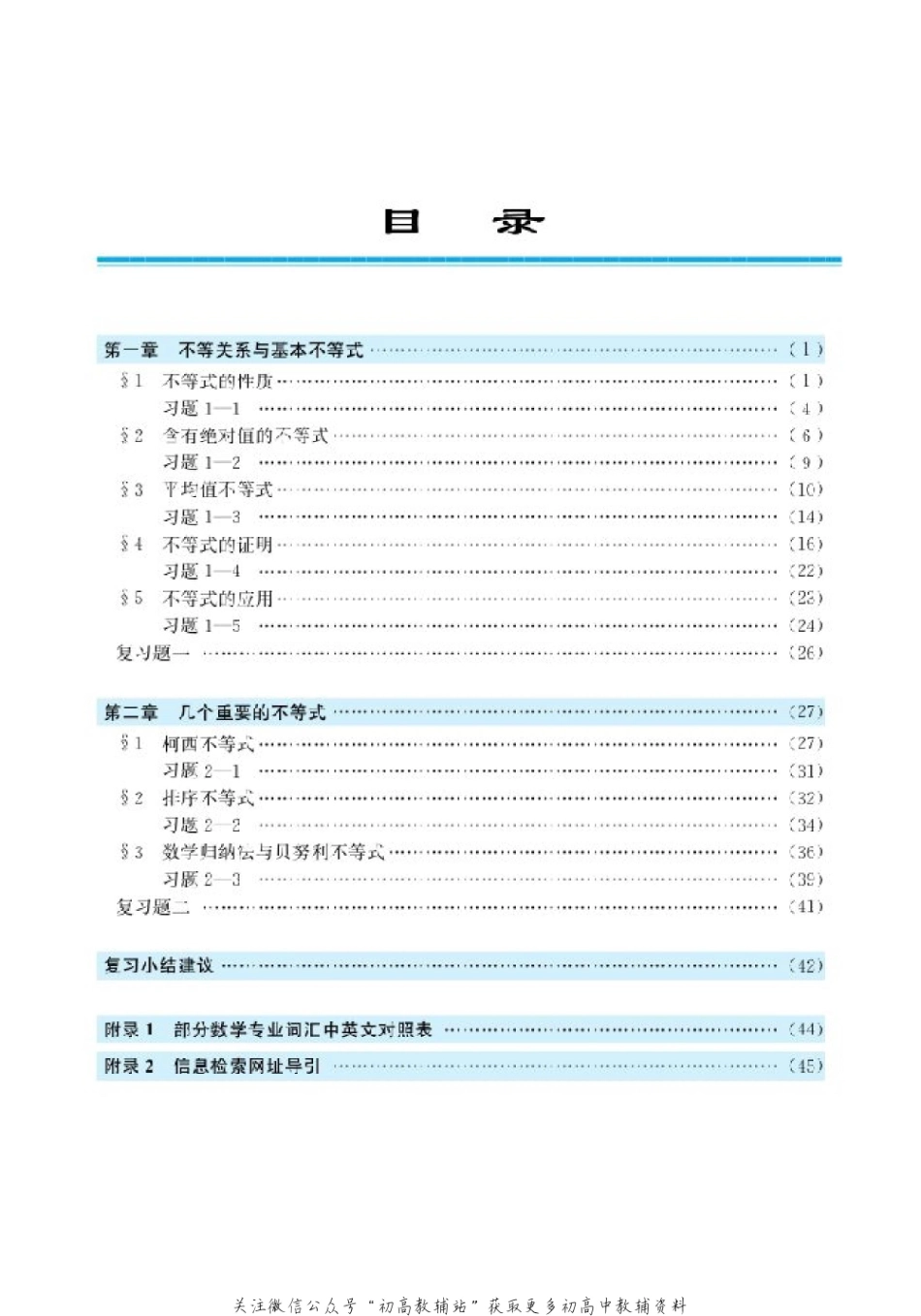 北师大高中数学选修4-5 不等式选讲(2).pdf_第3页