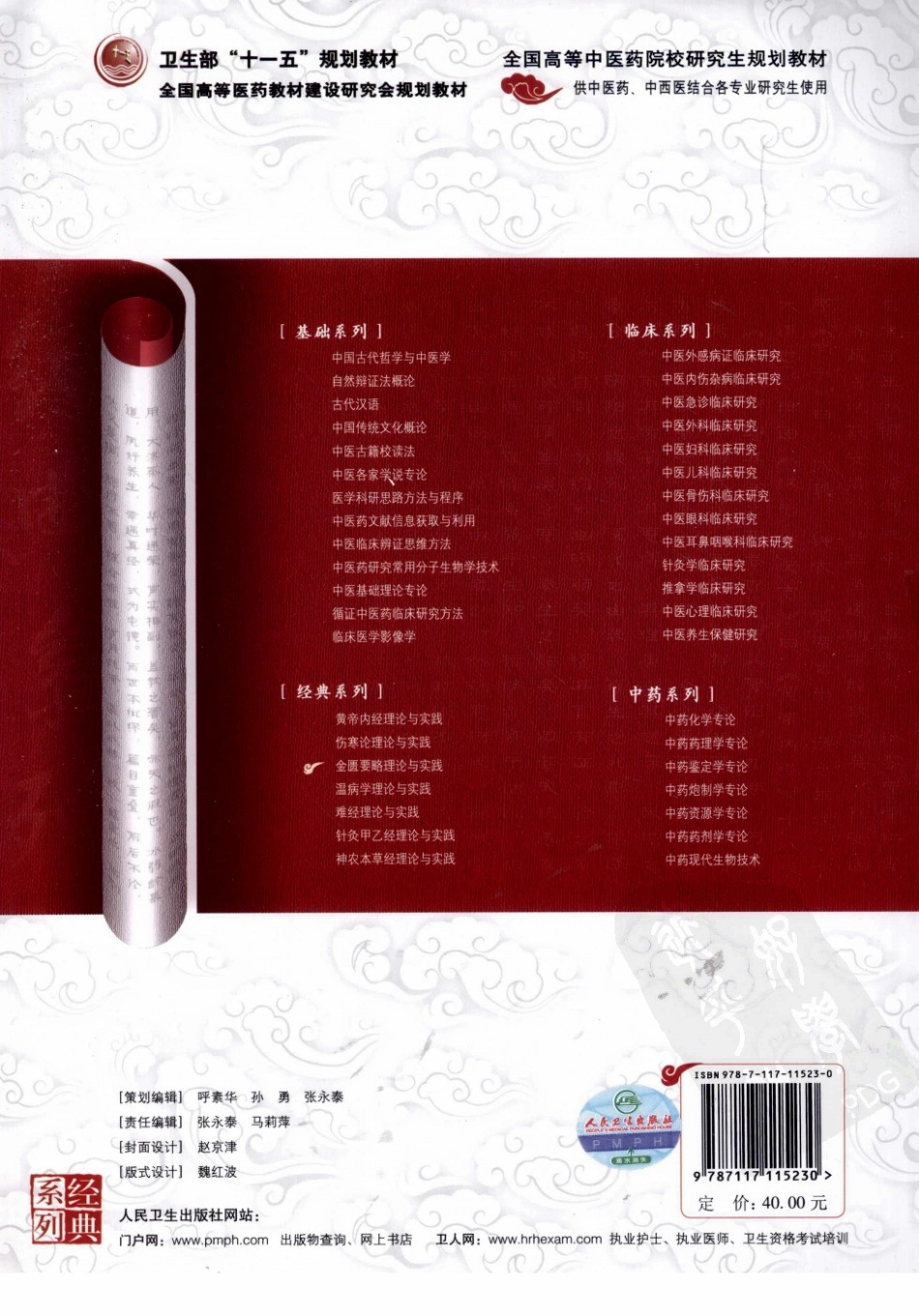 金匮要略理论与实践（高清版）.pdf_第2页