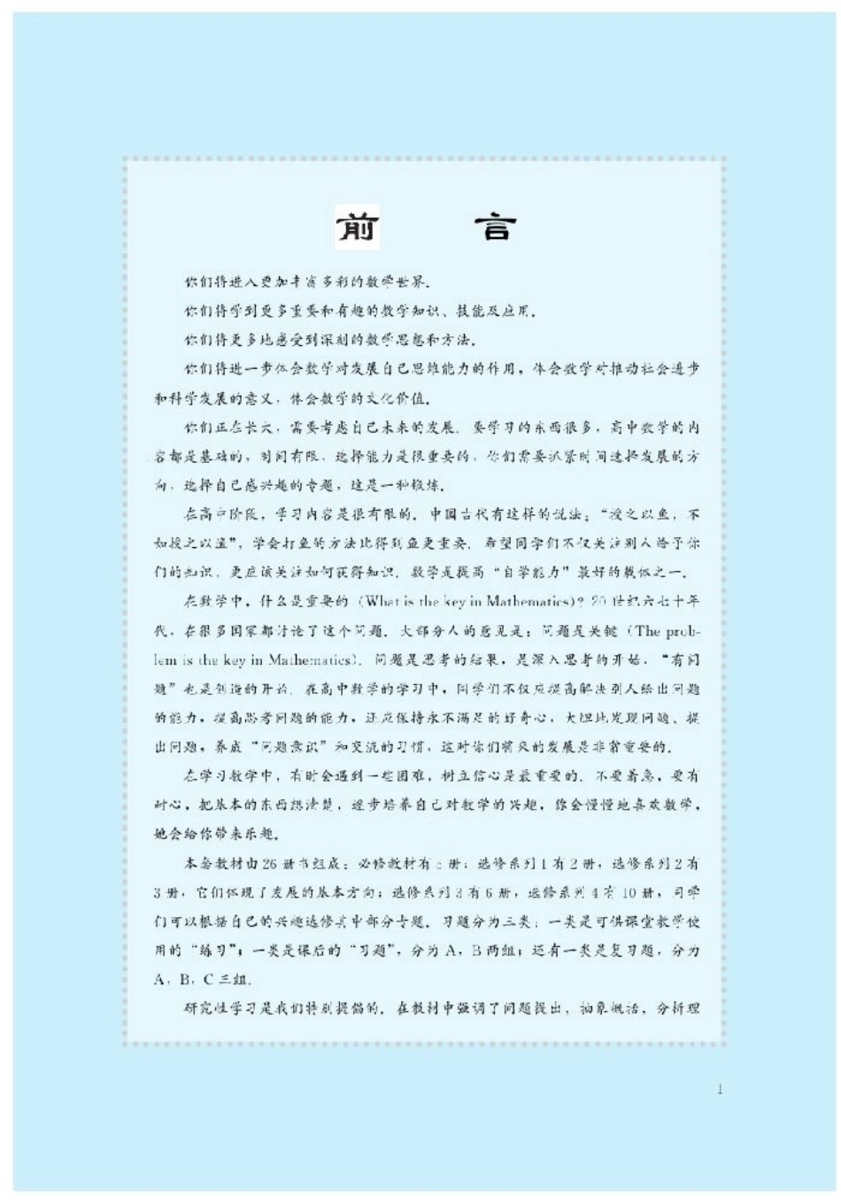 北师大高中数学选修4-6 初等数论初步(1).pdf_第3页