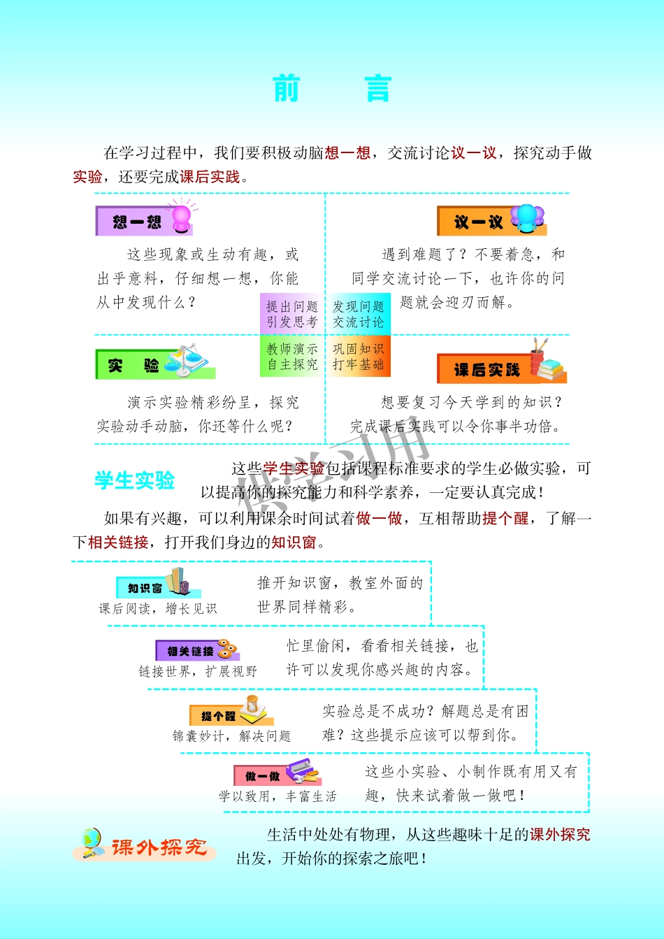 九年级全册物理北京版电子课本(1).pdf_第3页