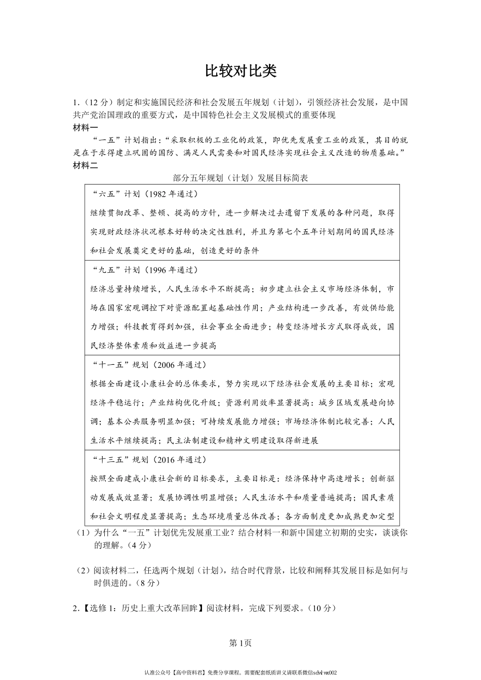 比 较 对 比 类 .pdf_第1页