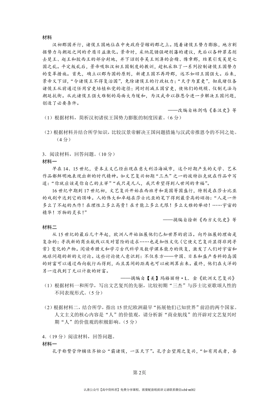 比 较 对 比 类 .pdf_第2页