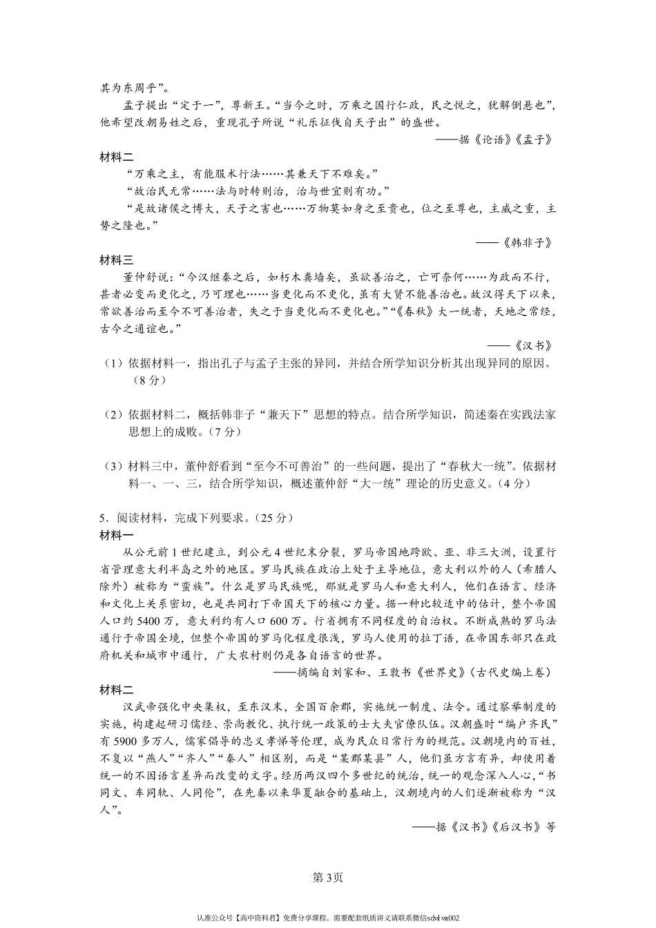比 较 对 比 类 .pdf_第3页
