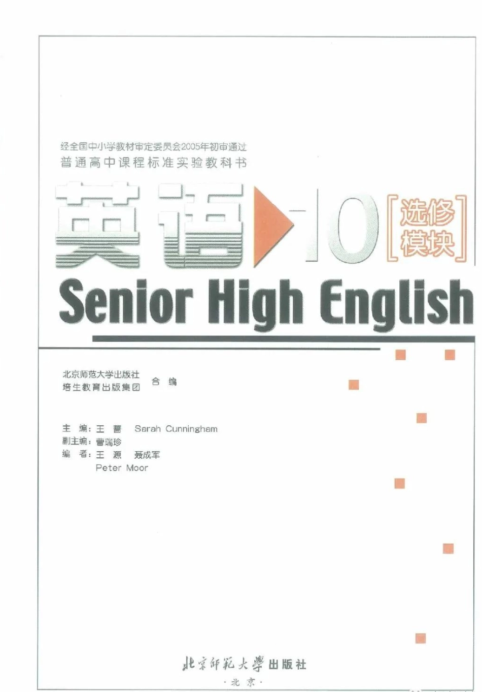 北师大版高中英语选修模块10电子课本(1).pdf_第1页