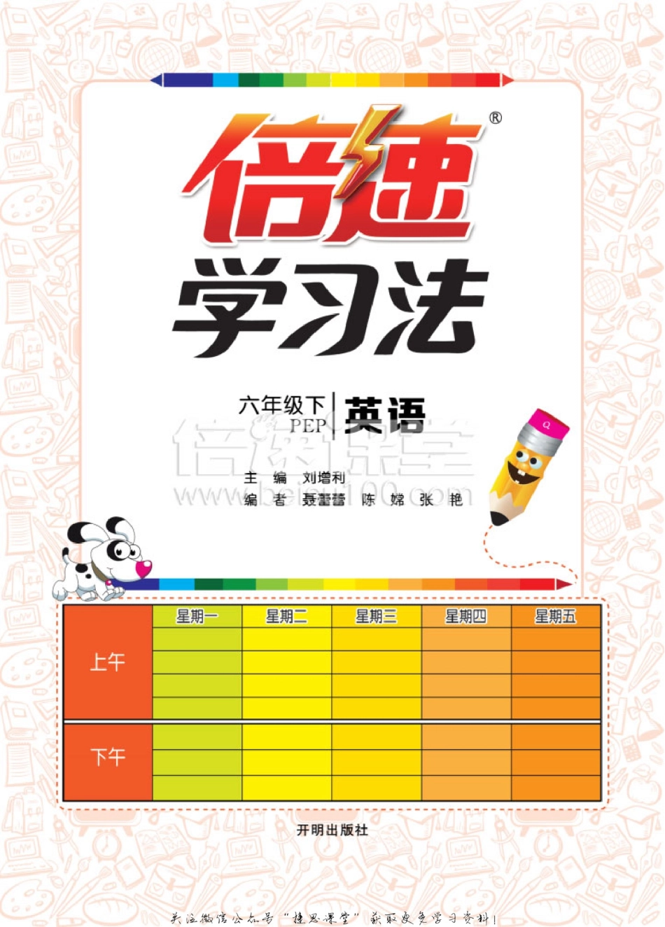 倍速学习法六年级下册英语PEP版.pdf_第3页