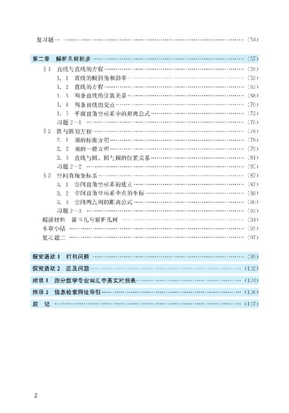 北师大高中数学必修2(1).pdf_第3页