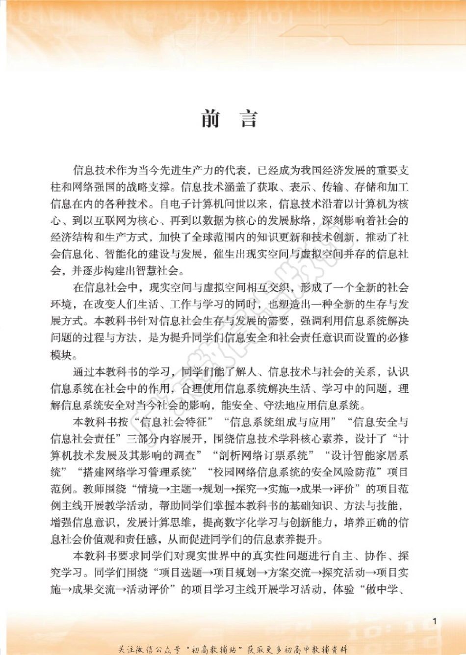 必修2(2)(1).pdf_第2页