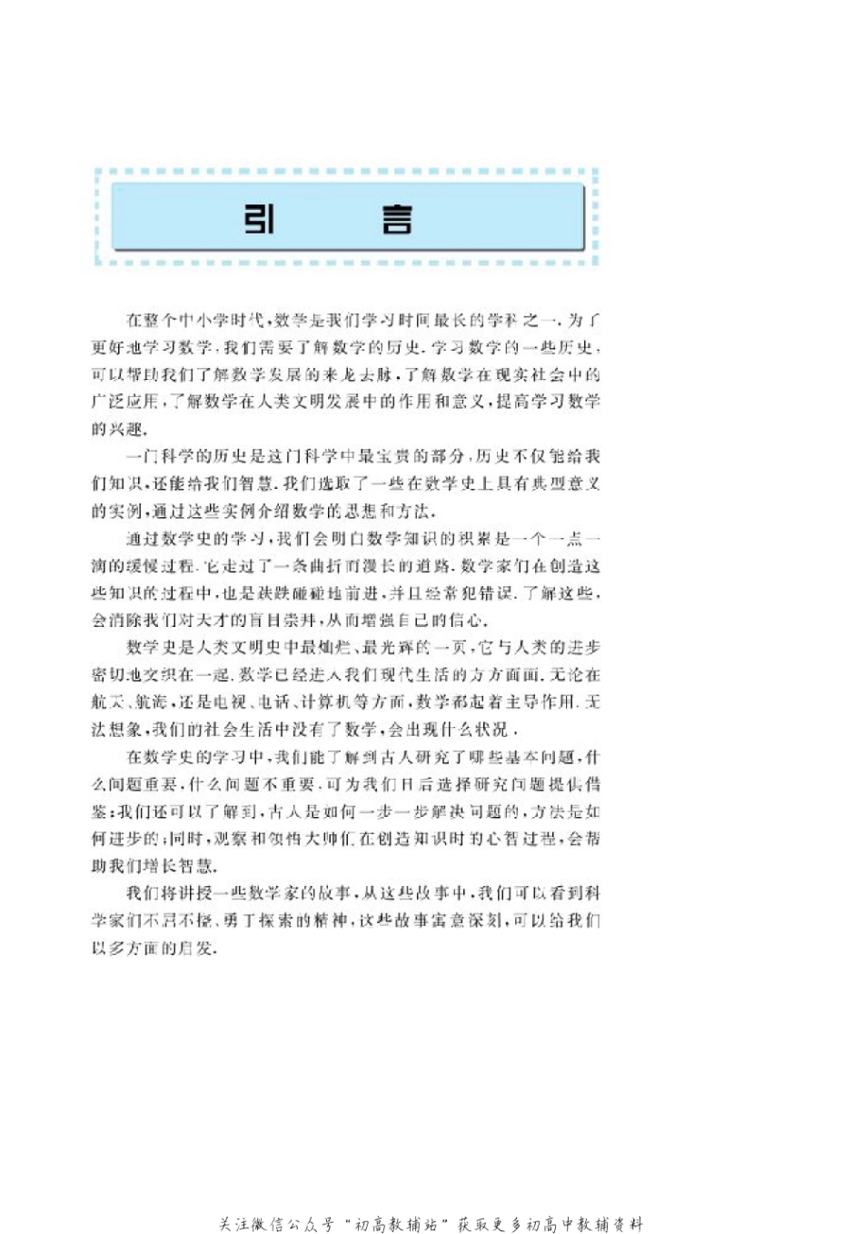 北师大高中数学选修3-1 数学史选讲(2).pdf_第2页