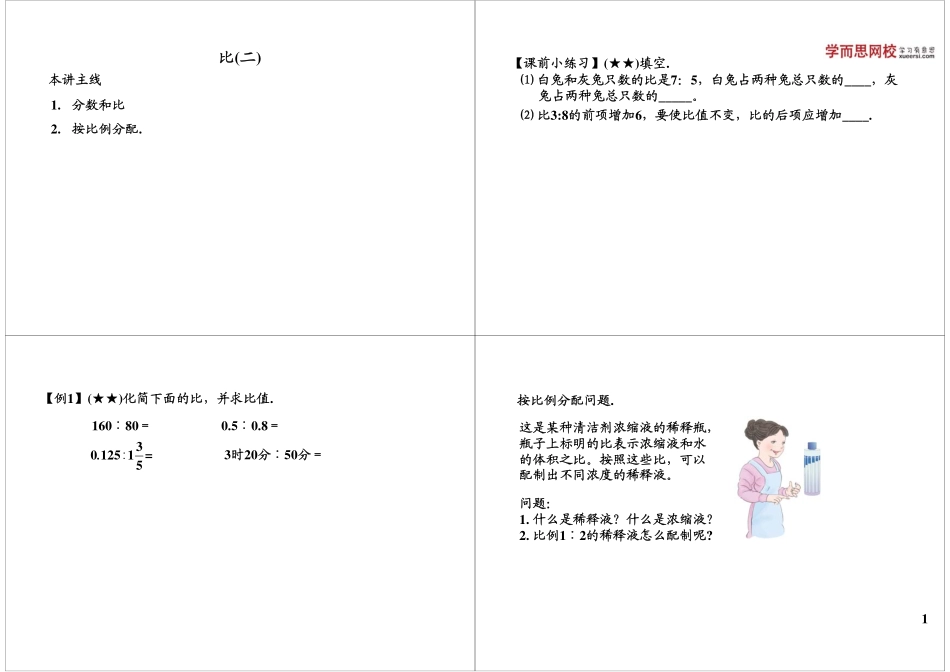 比（二）.pdf_第1页