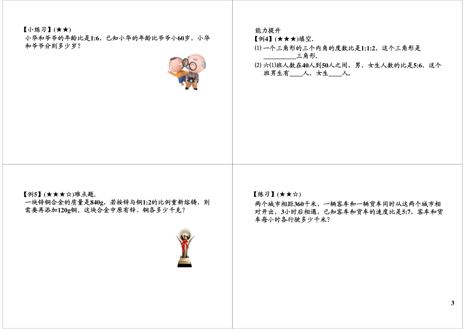 比（二）.pdf_第3页