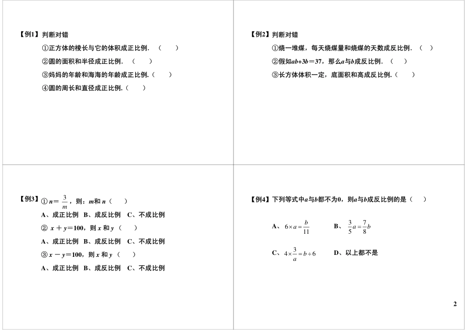 比例（二）.pdf_第2页