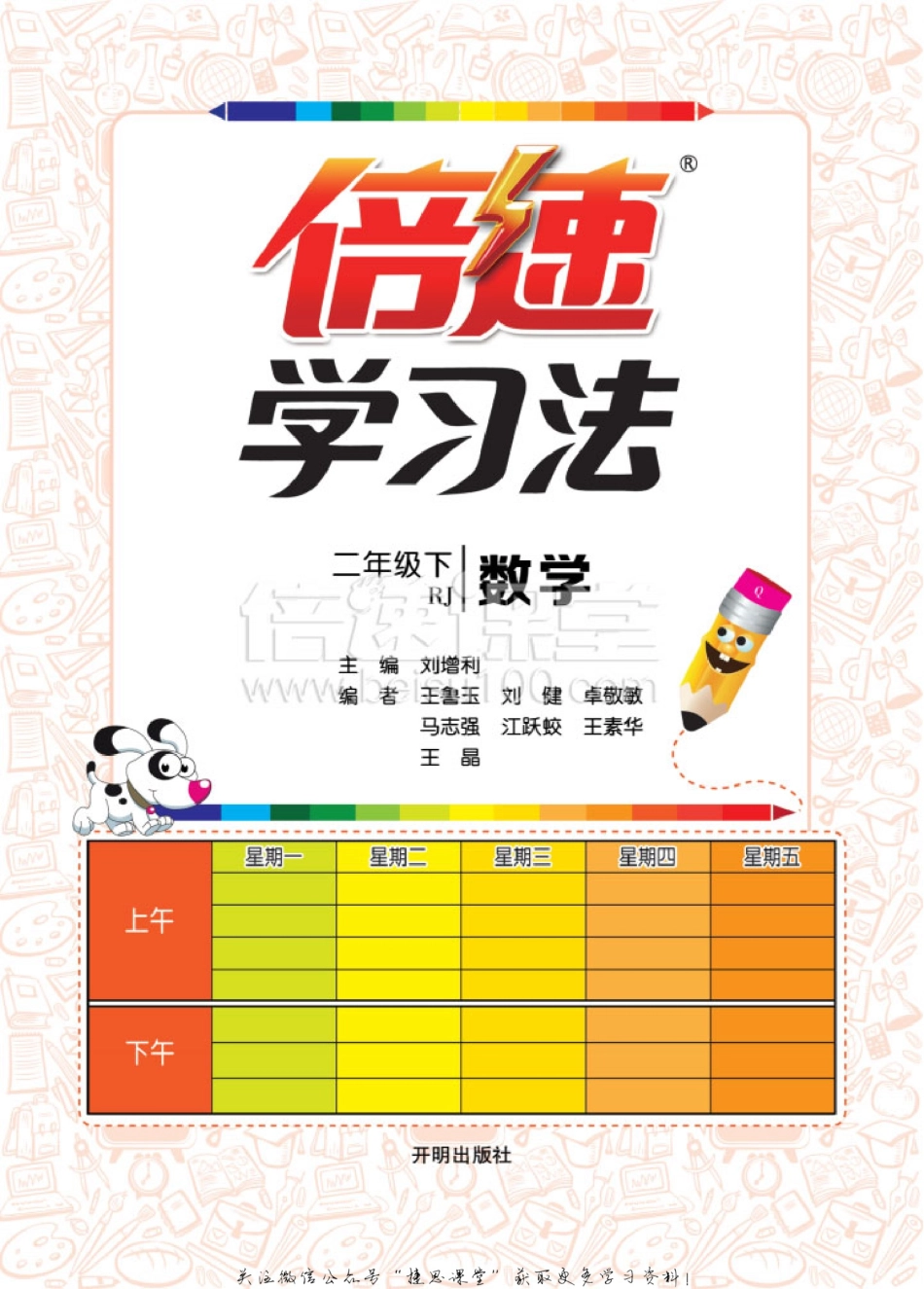 倍速学习法二年级下册数学人教版.pdf_第3页