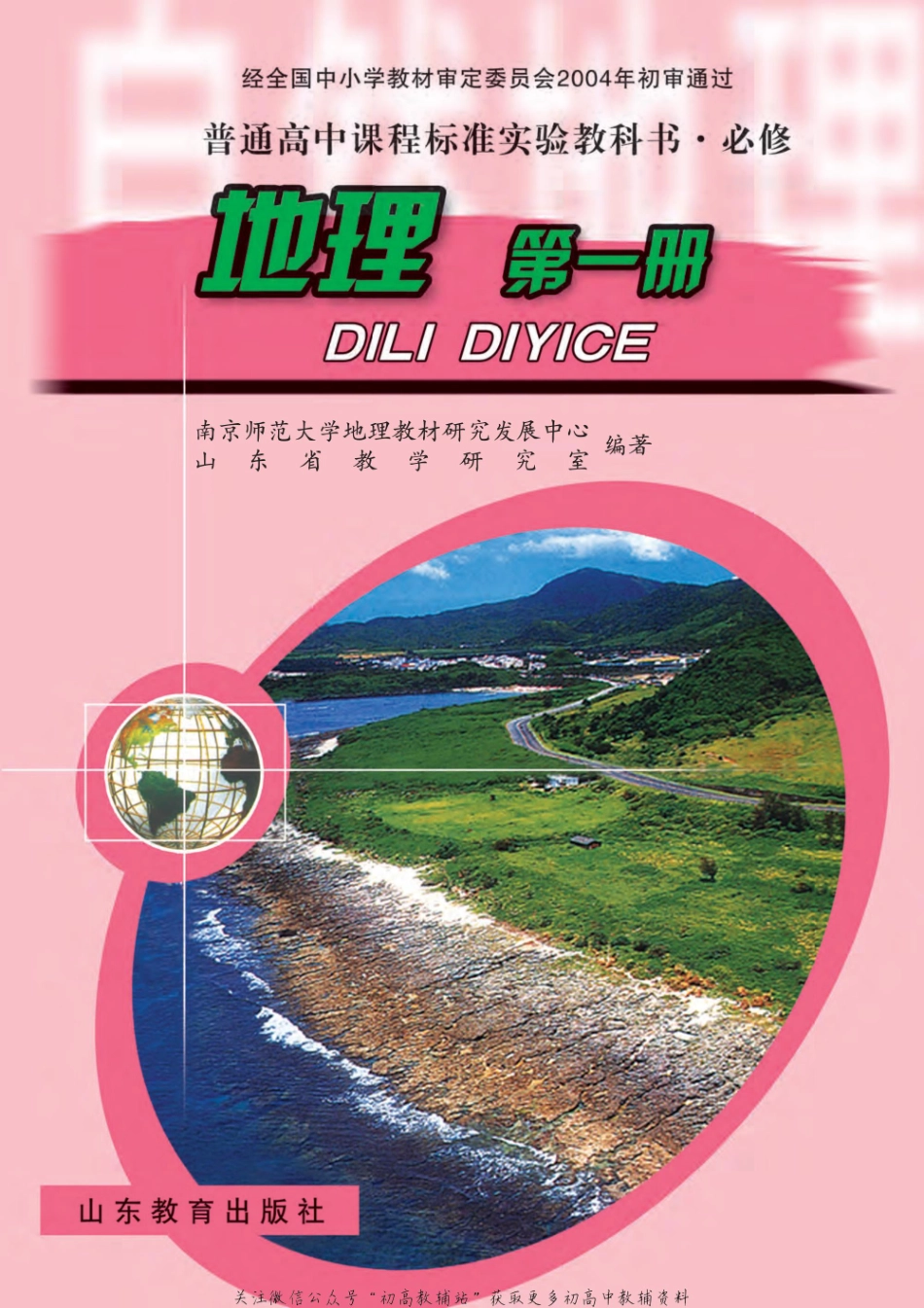 必修1(3).pdf_第1页