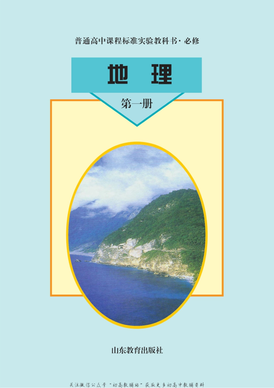 必修1(3).pdf_第2页