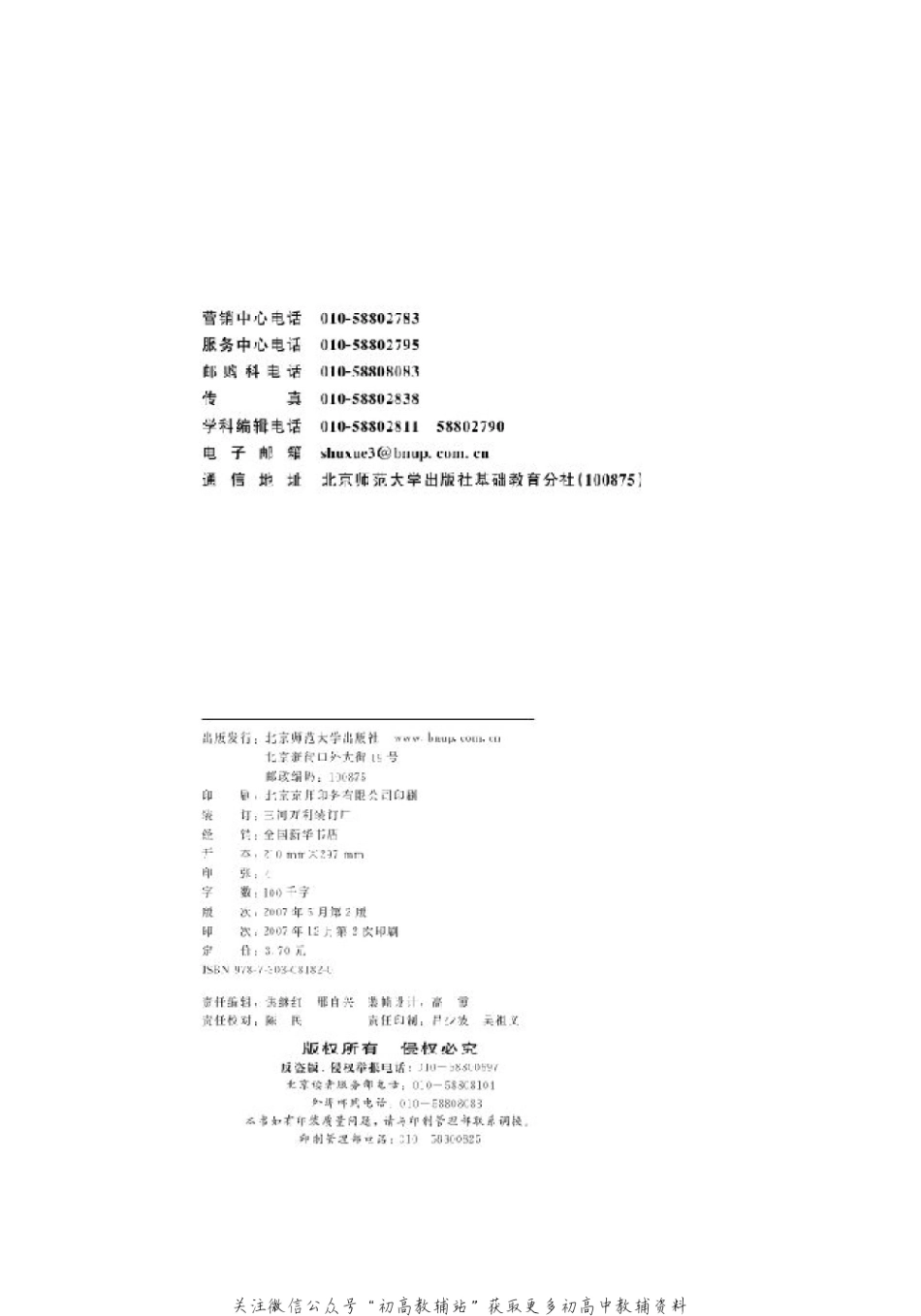 北师大高中数学选修4-4 坐标系与参数方程(2).pdf_第2页
