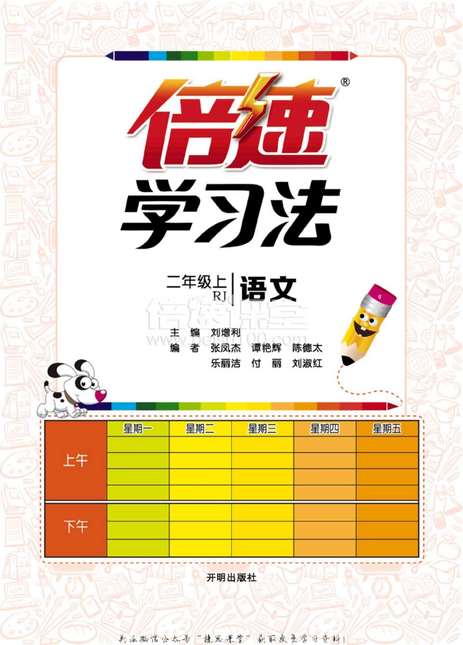 倍速学习法二年级上册语文部编版.pdf_第3页