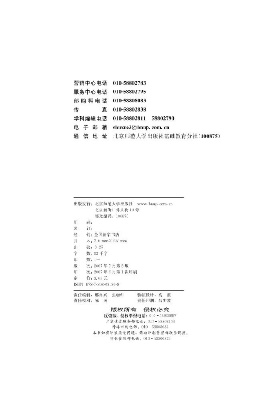 北师大高中数学选修4-5 不等式选讲(1).pdf_第2页