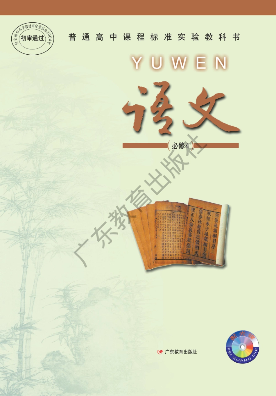 必修4(1).pdf_第1页