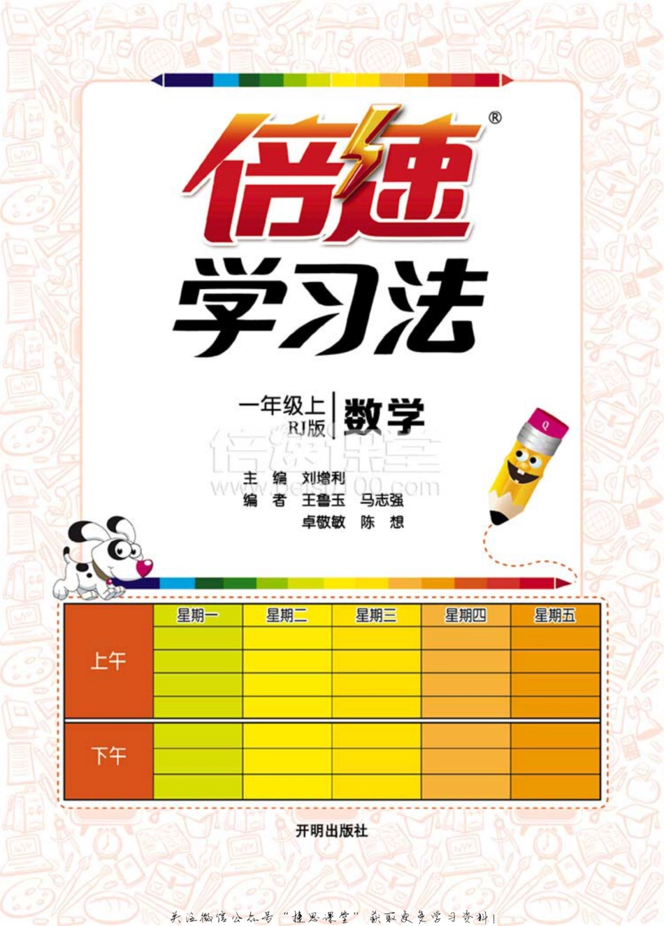 倍速学习法一年级上册数学人教版.pdf_第3页