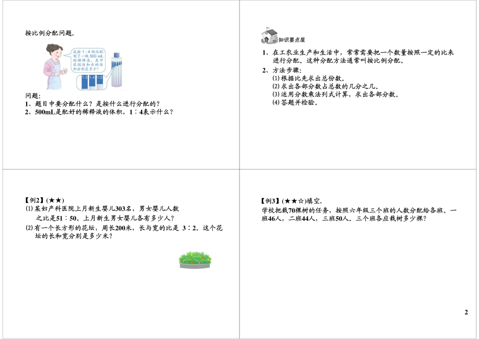 比的认识（二）(1).pdf_第2页