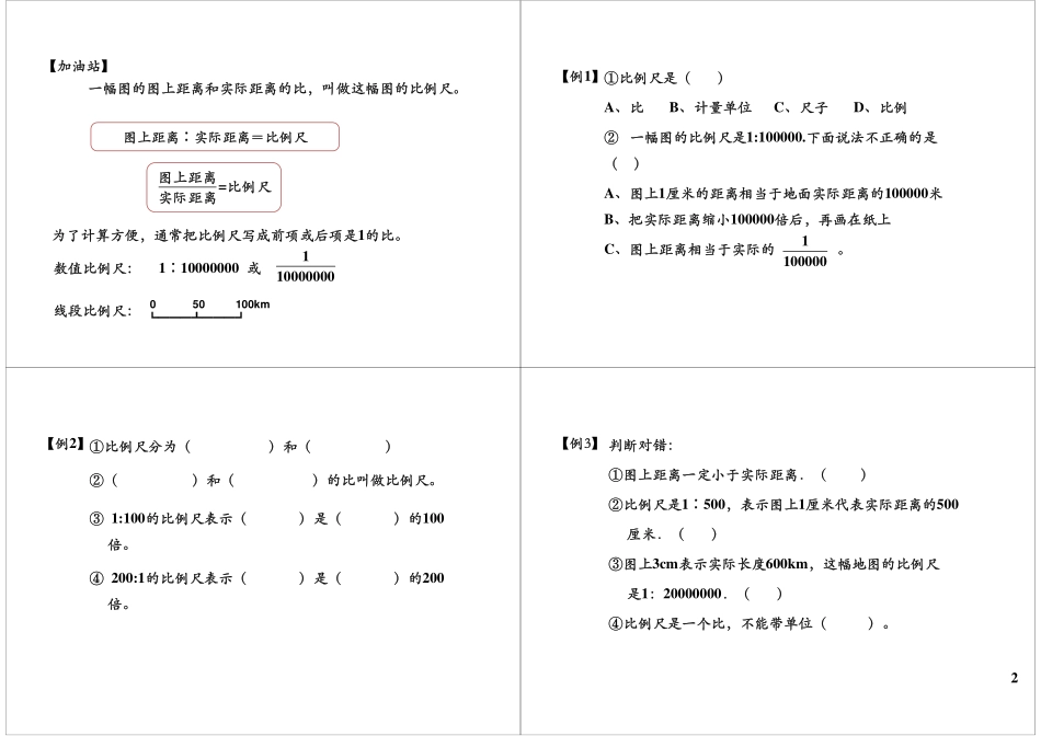 比例（三）.pdf_第2页
