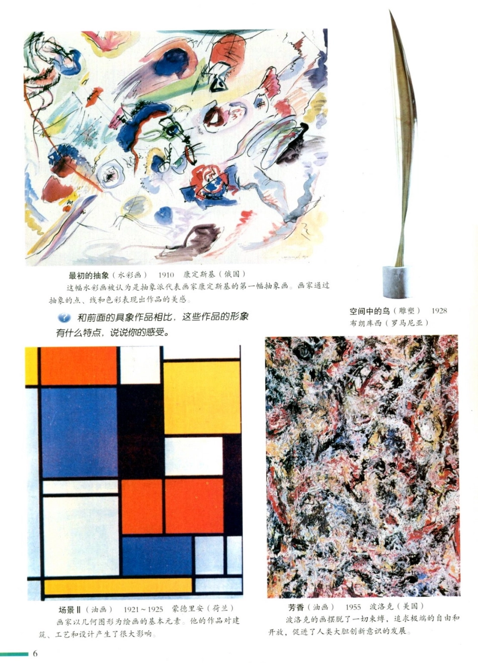 九年级上册美术冀美版电子课本.pdf_第3页