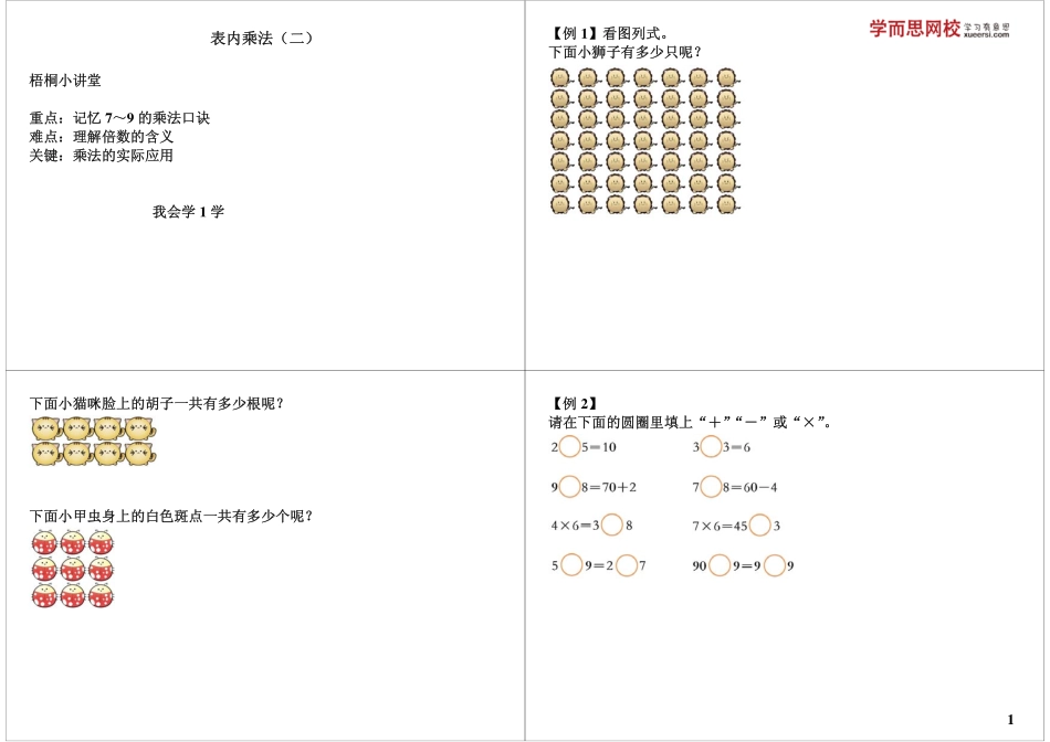 表内乘法（二）(1).pdf_第1页