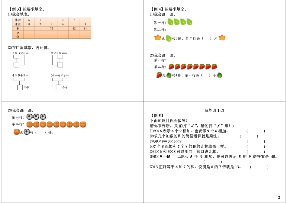 表内乘法（二）(1).pdf_第2页