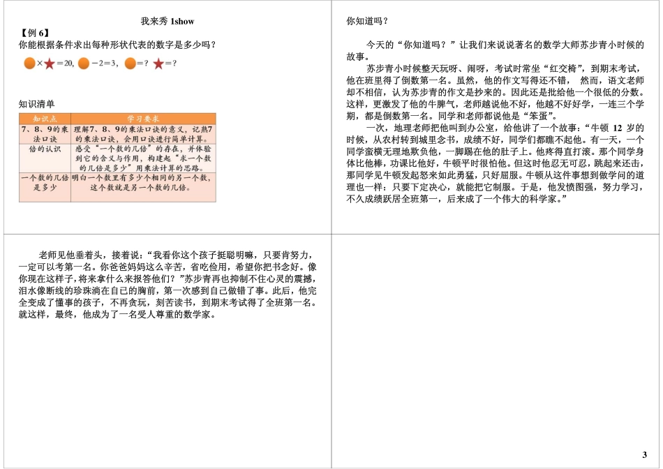 表内乘法（二）(1).pdf_第3页