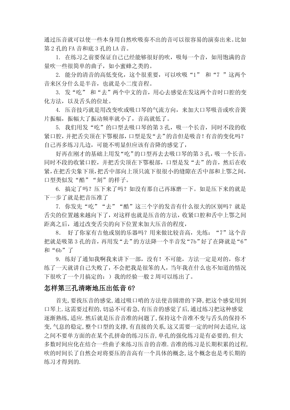 布鲁斯口琴入门教程.pdf_第2页