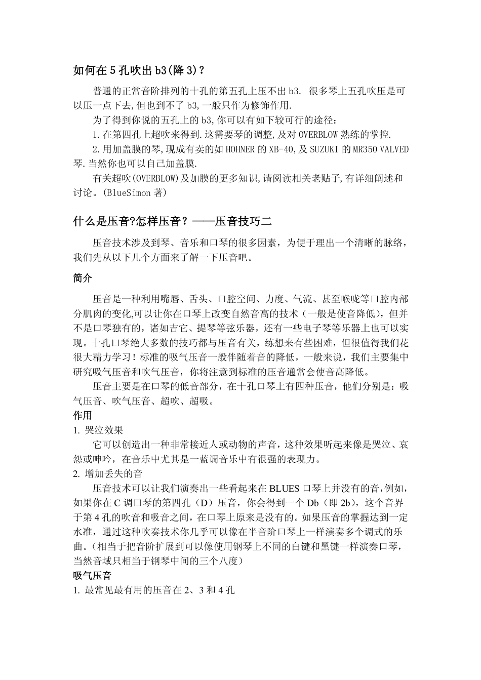 布鲁斯口琴入门教程.pdf_第3页