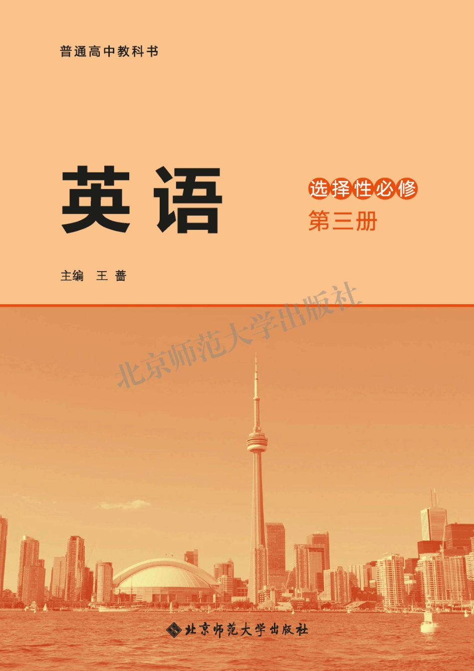 北师大英语选修第三册【高清教材】.pdf_第3页