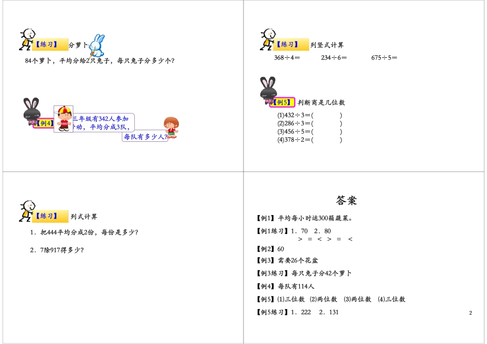 除数是一位数的除法（一）.pdf_第2页