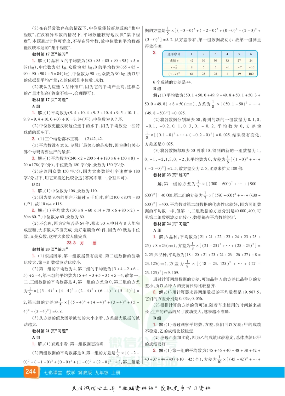 九年级上册数学冀教版教材习题答案.pdf_第2页